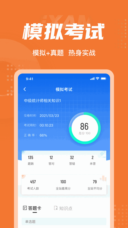 中级统计师考试聚题库