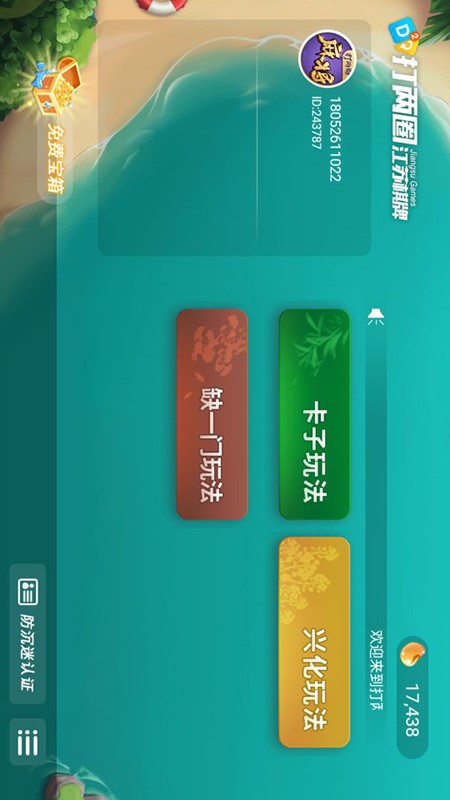 打两圈泰州麻将