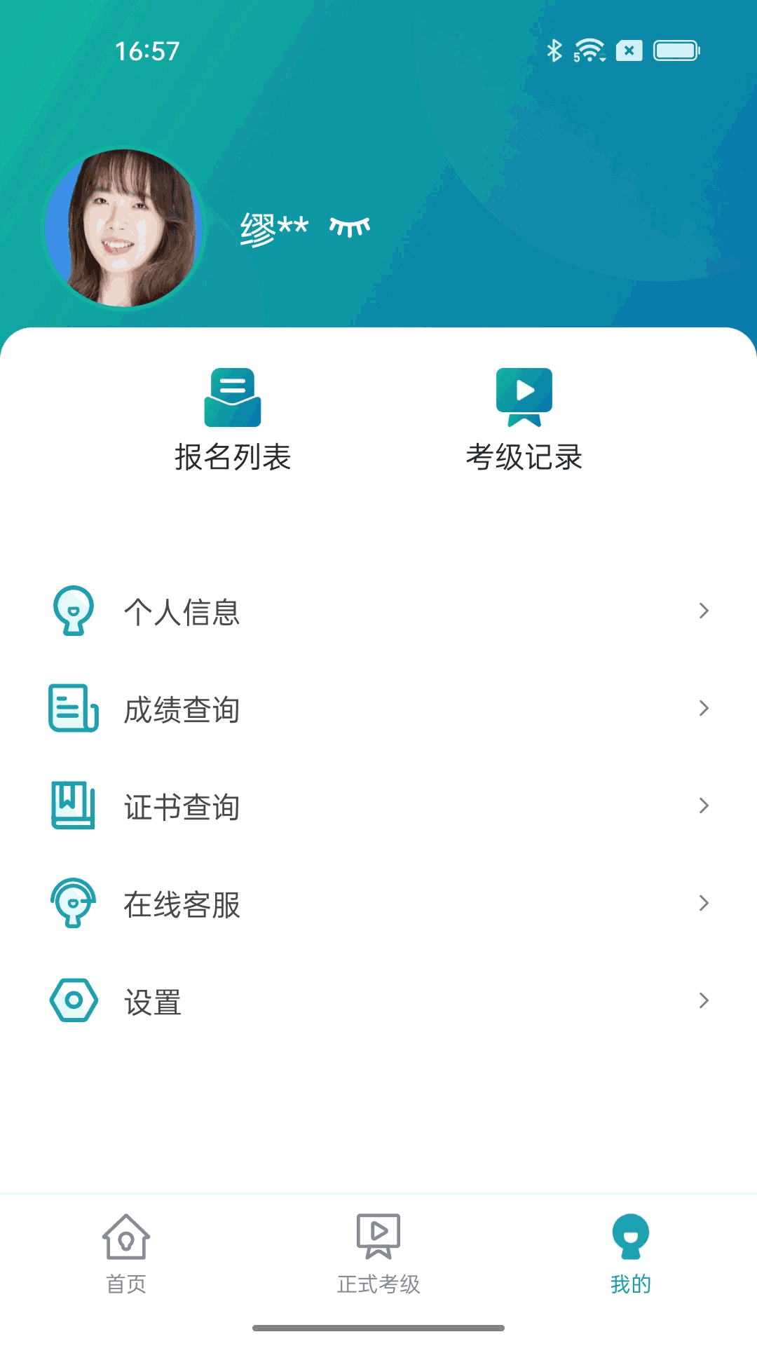 江苏省戏考级