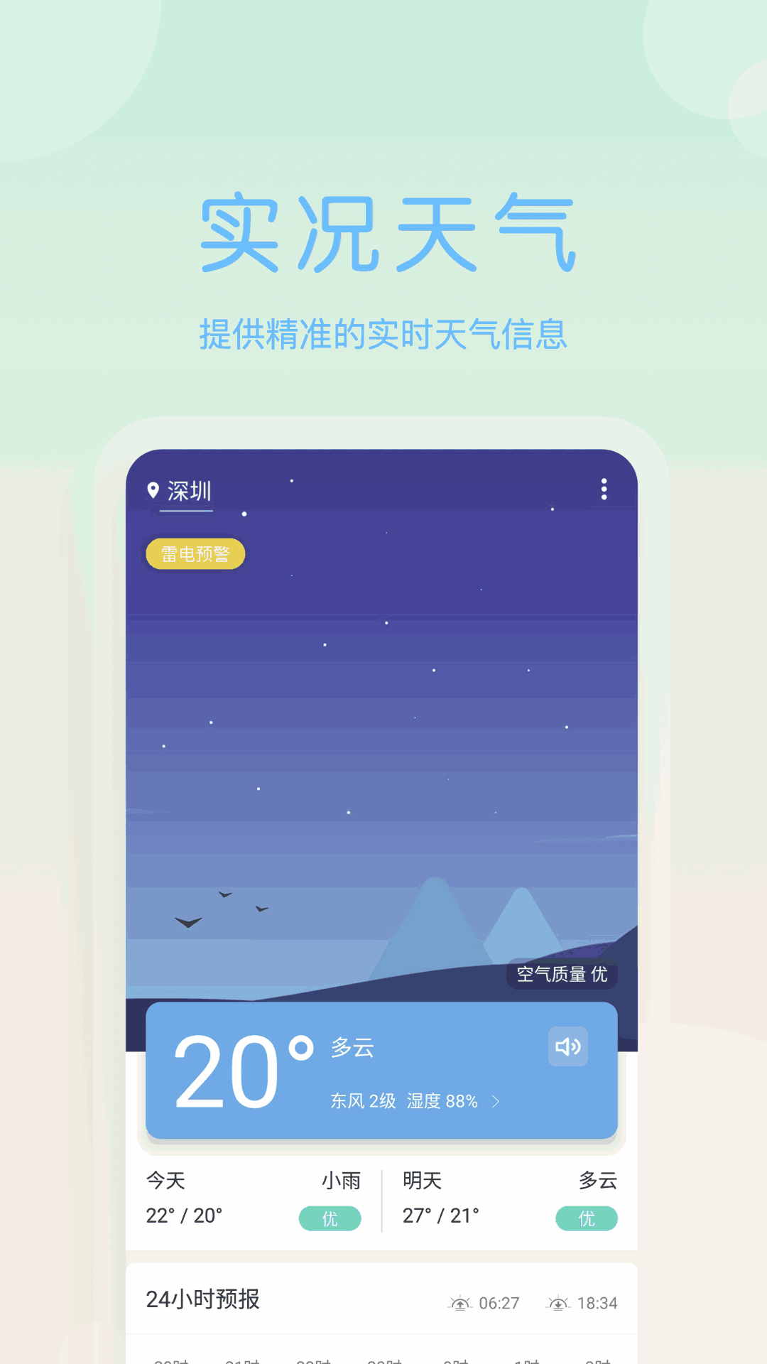 天气早报