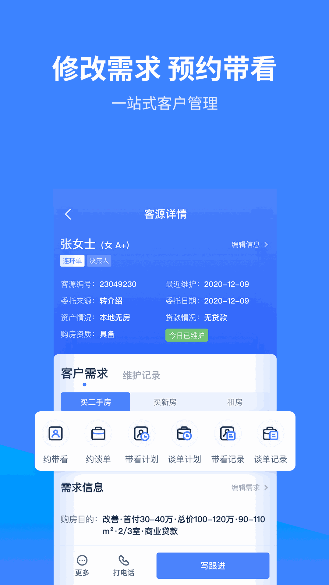 找房A+