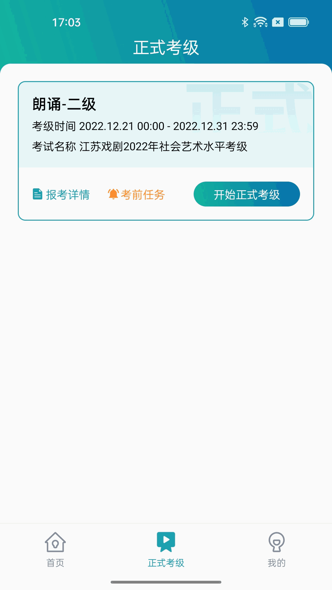 江苏省戏考级