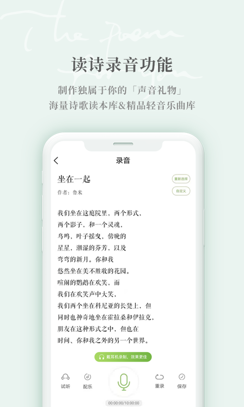 为你读诗Pro