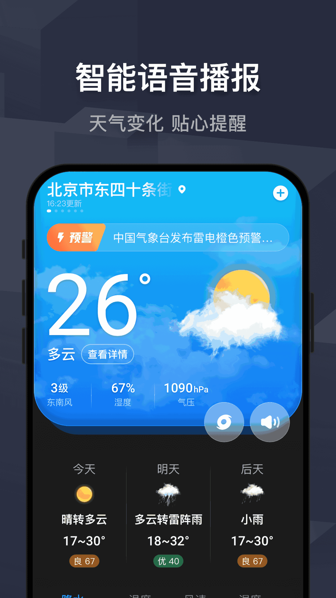 遇见天气