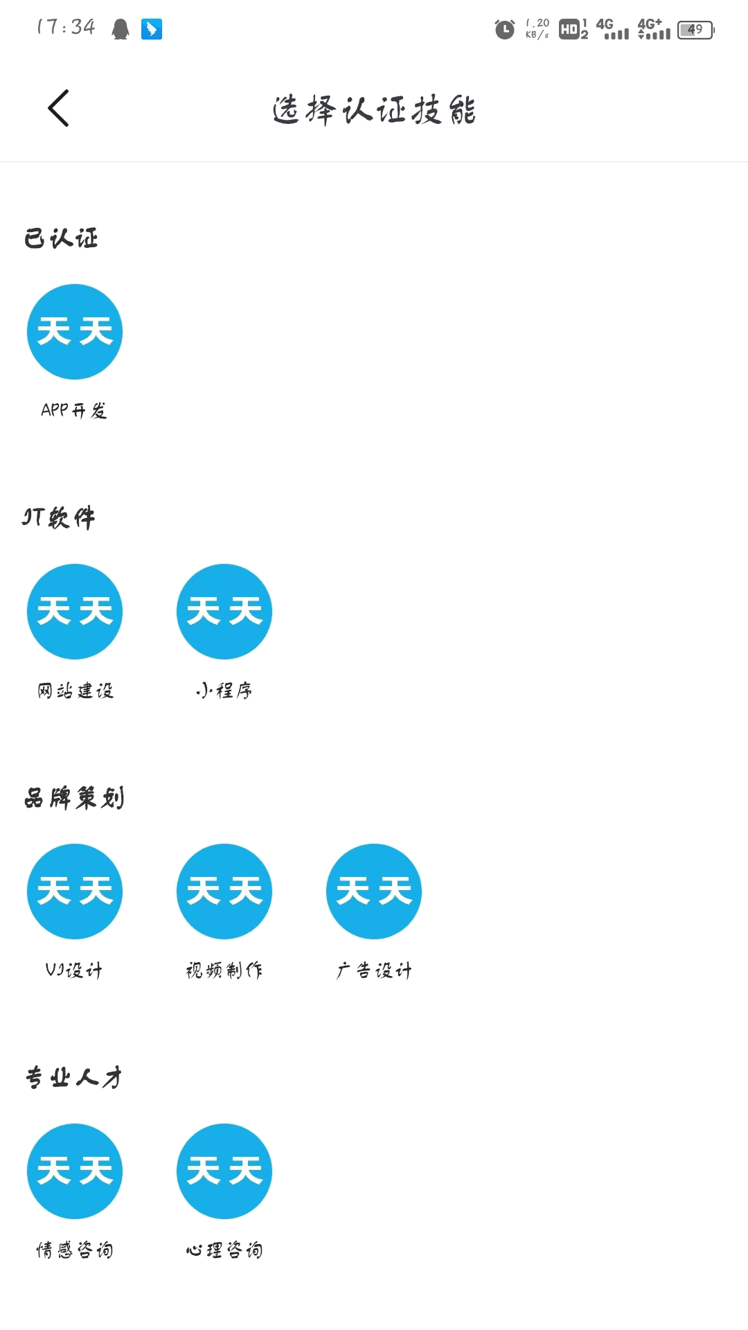 天天APP