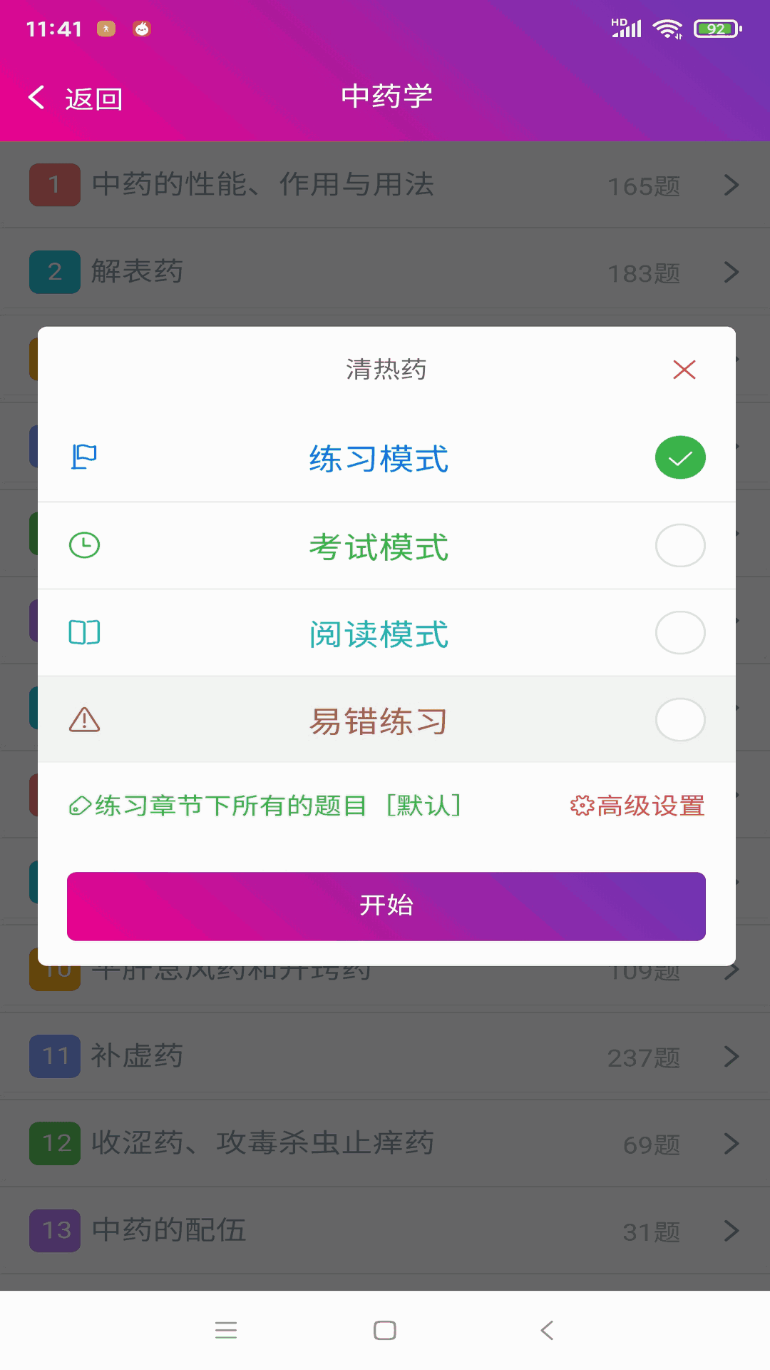 中西医结合执业助理医师总题库