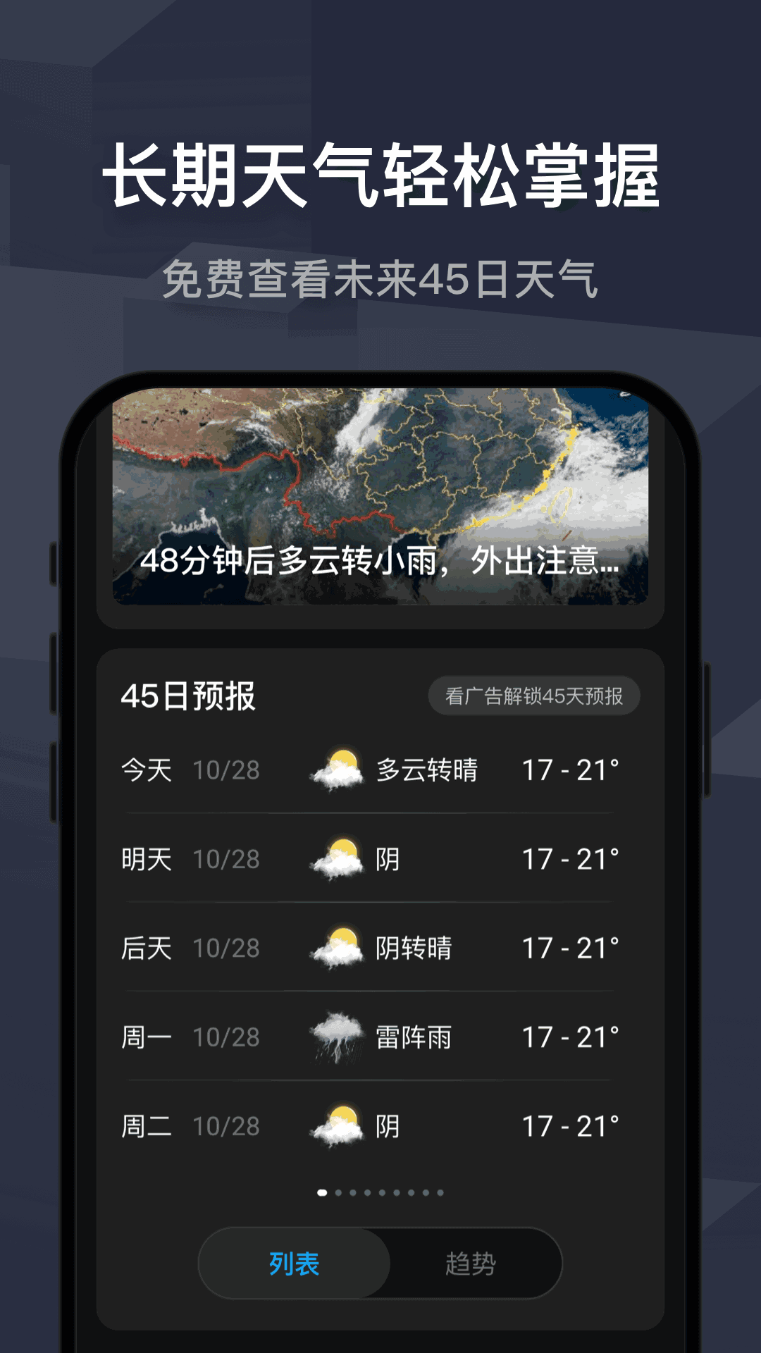 遇见天气