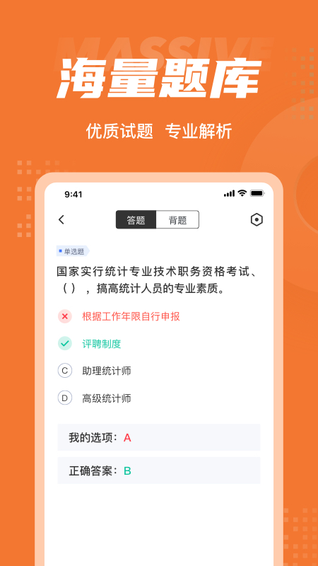 中级统计师考试聚题库