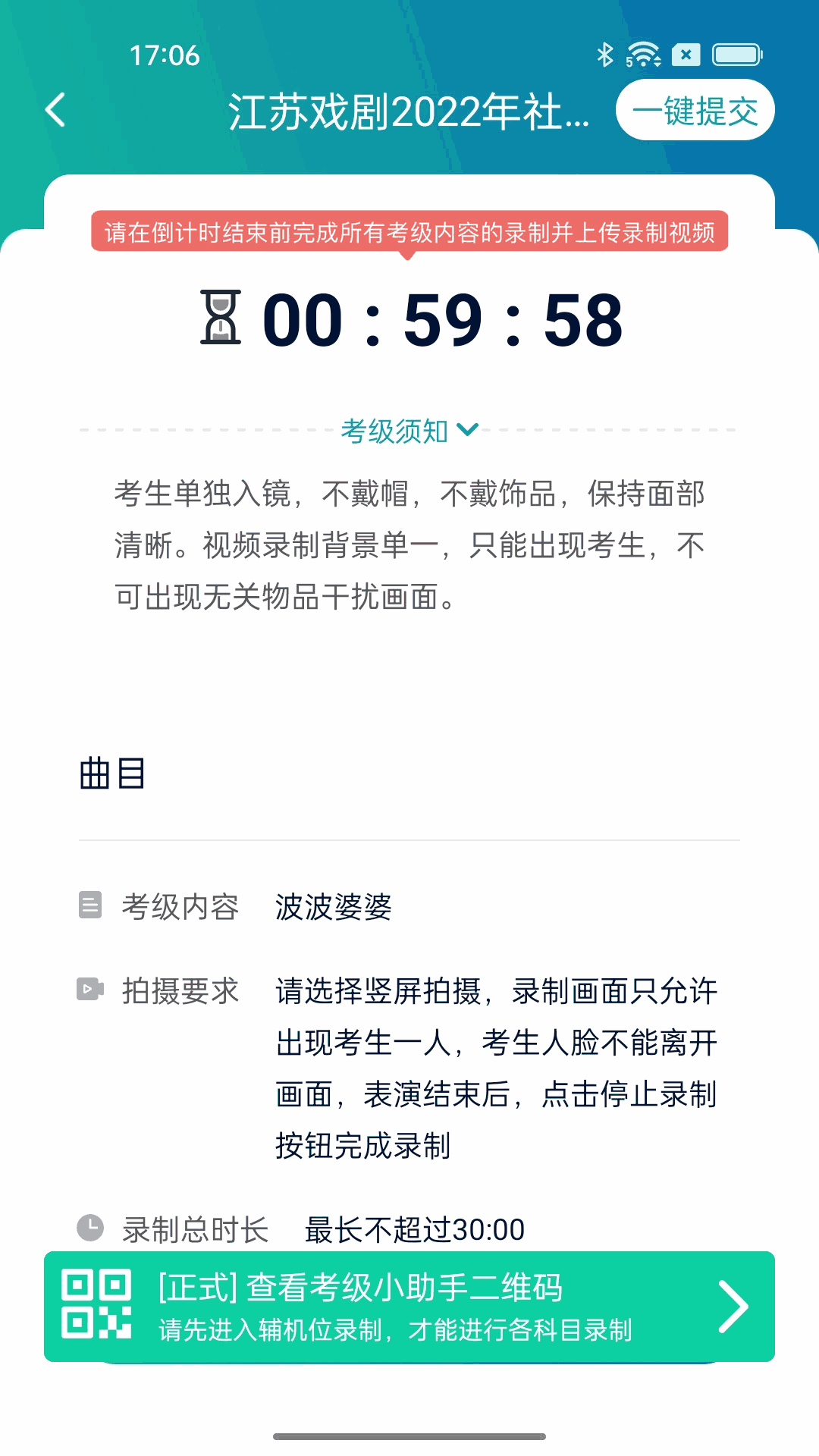 江苏省戏考级